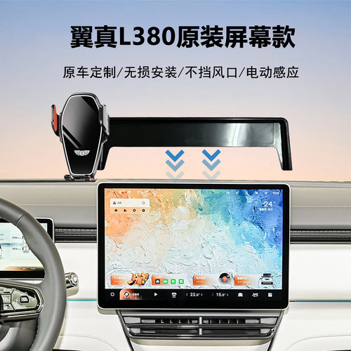 吉利翼真L380手机支架神器