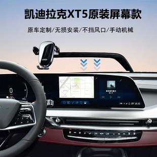 25款凯迪拉克XT5专用车载手机支架导航神器原车中控屏幕定制稳固