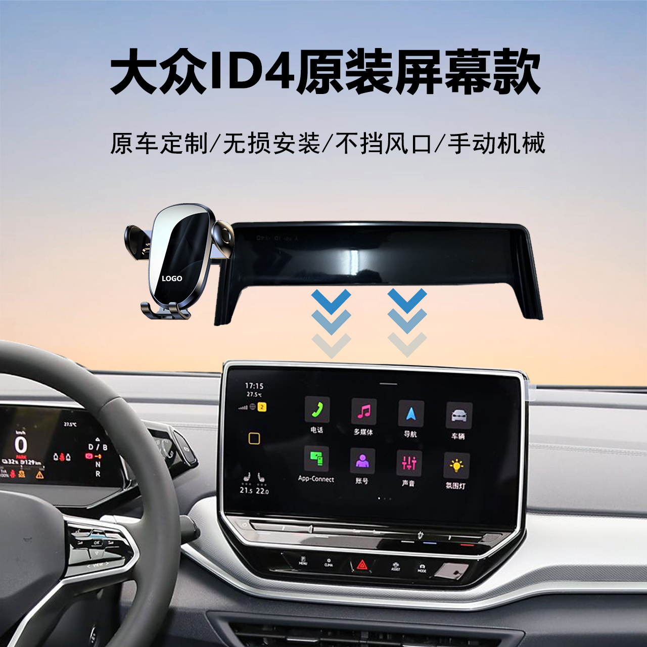大众ID4车载手机支架导航