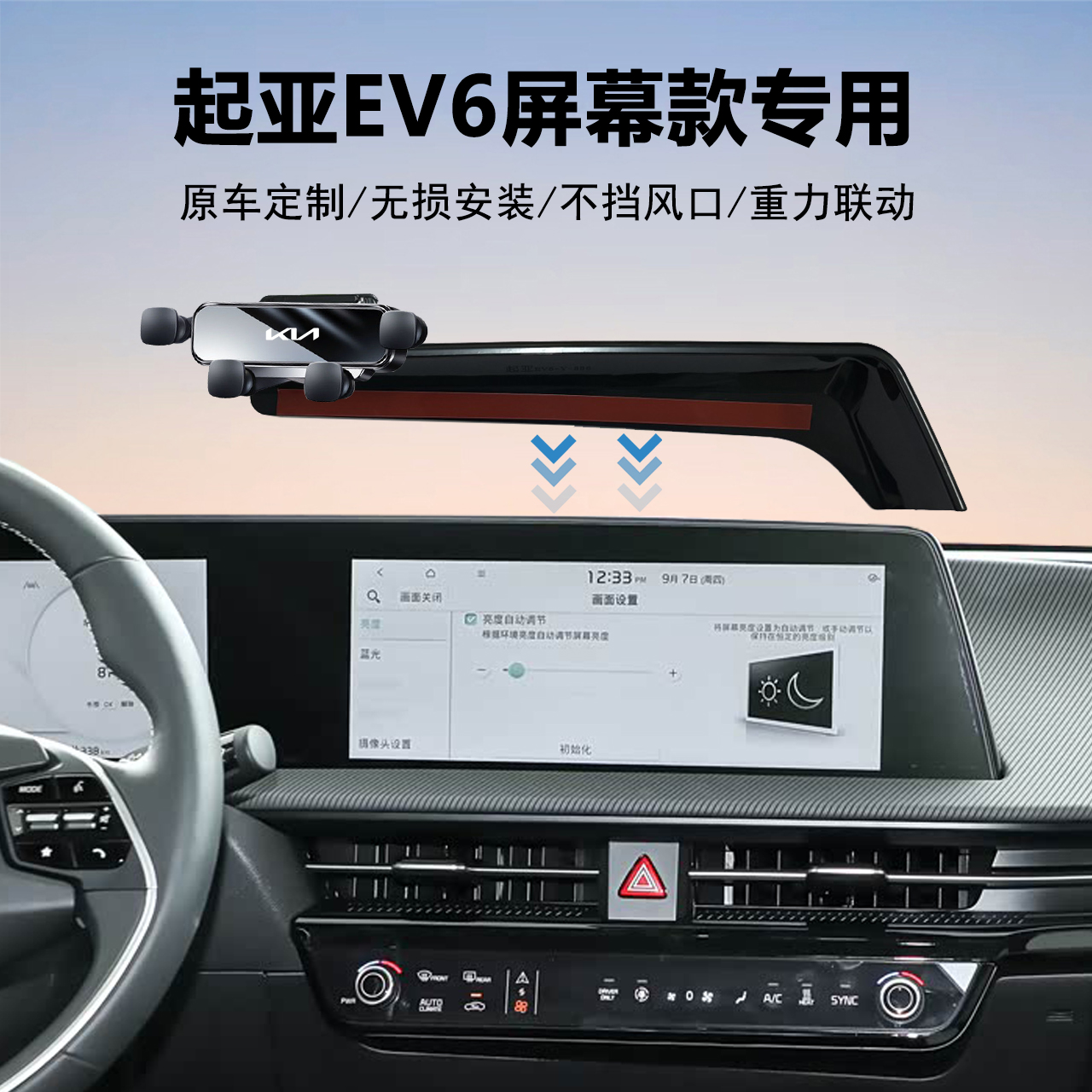 起亚EV6导航手机支架神器