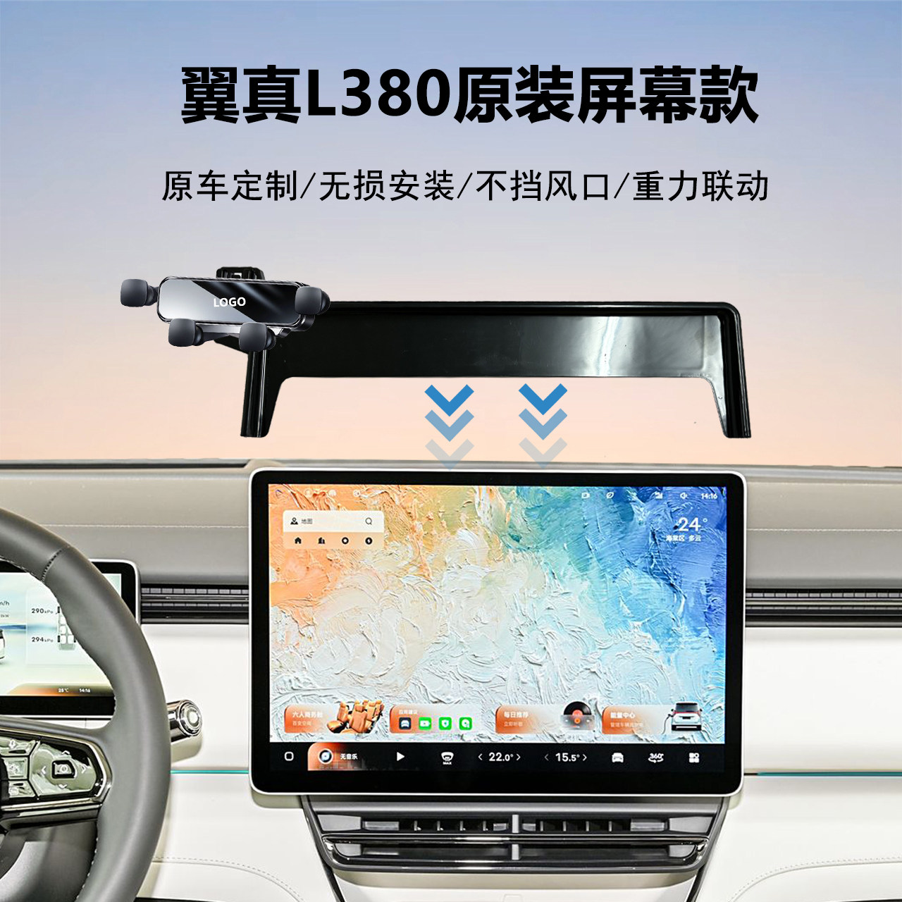 24-25款吉利翼真L380专用车载手机支架导航神器原车中控屏幕定制