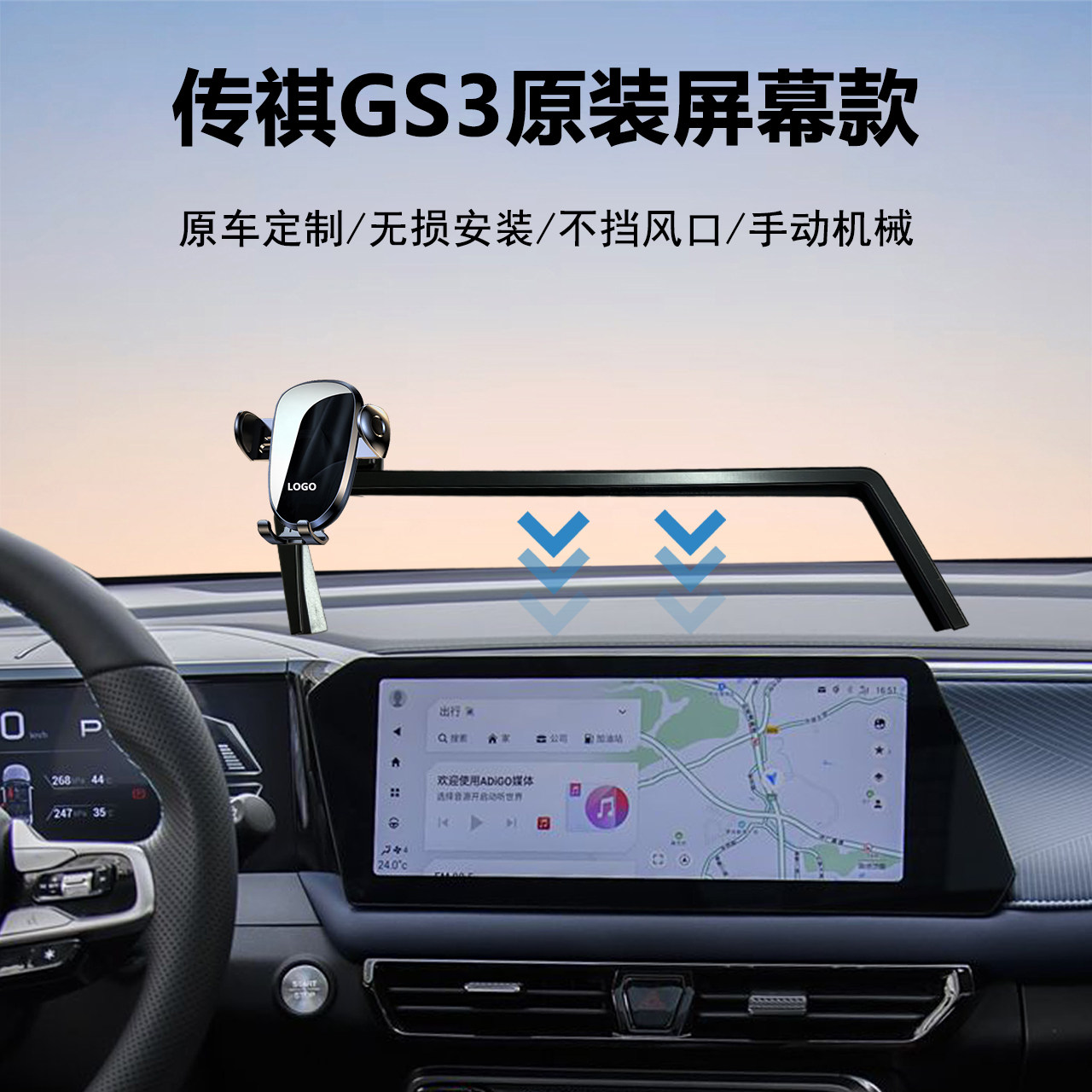 23-24款传祺GS3影速专用车载手机支架加改装导航稳固原车屏幕安装