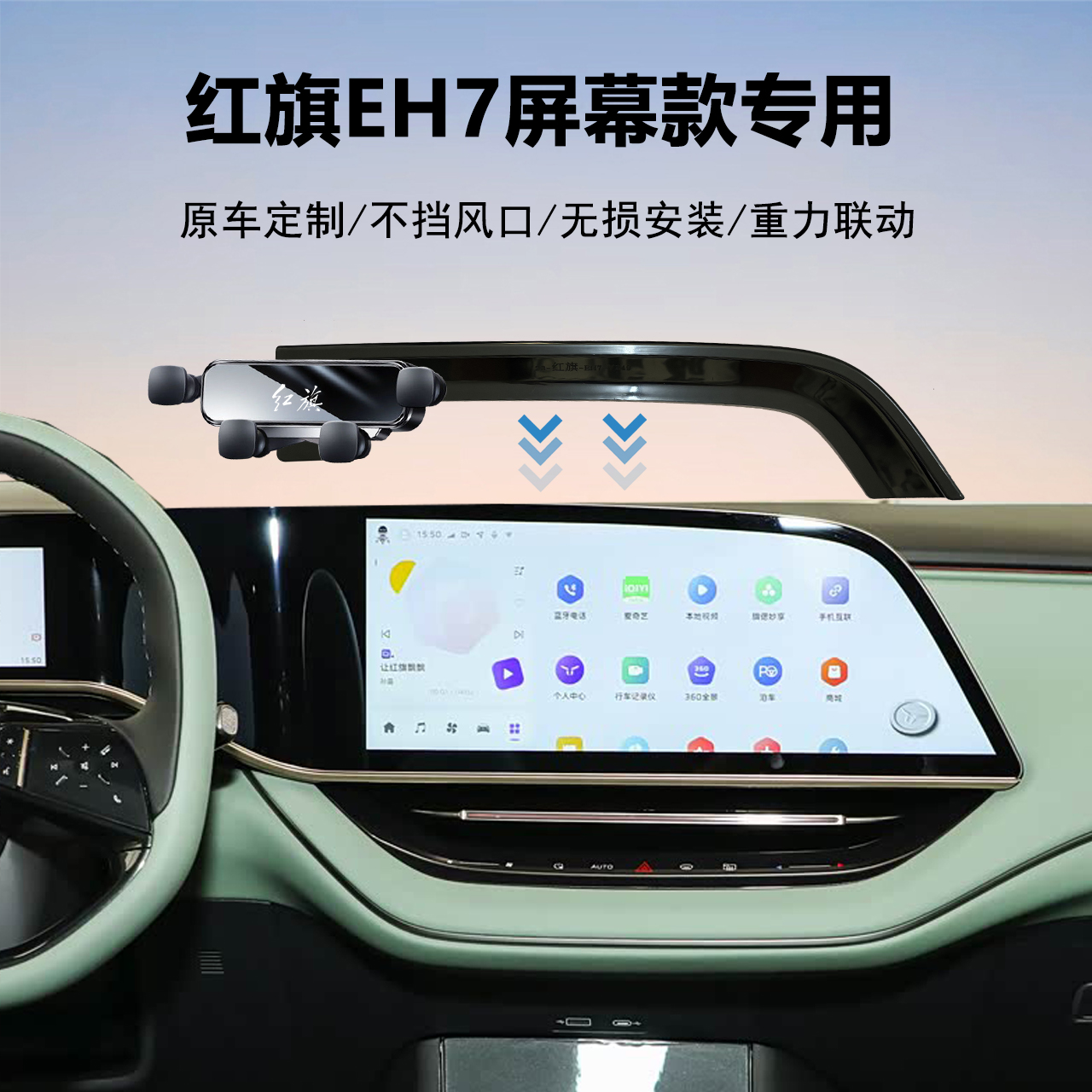 红旗EH7汽车导航手机支架
