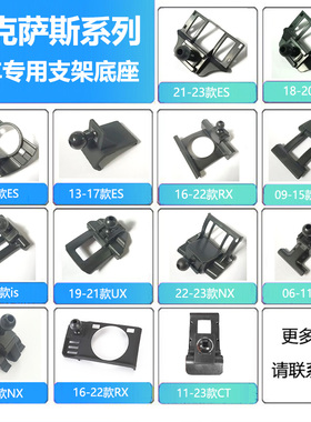 适用雷克萨斯es200/rx300 车载手机支架ux260h/nx200改装专用底座