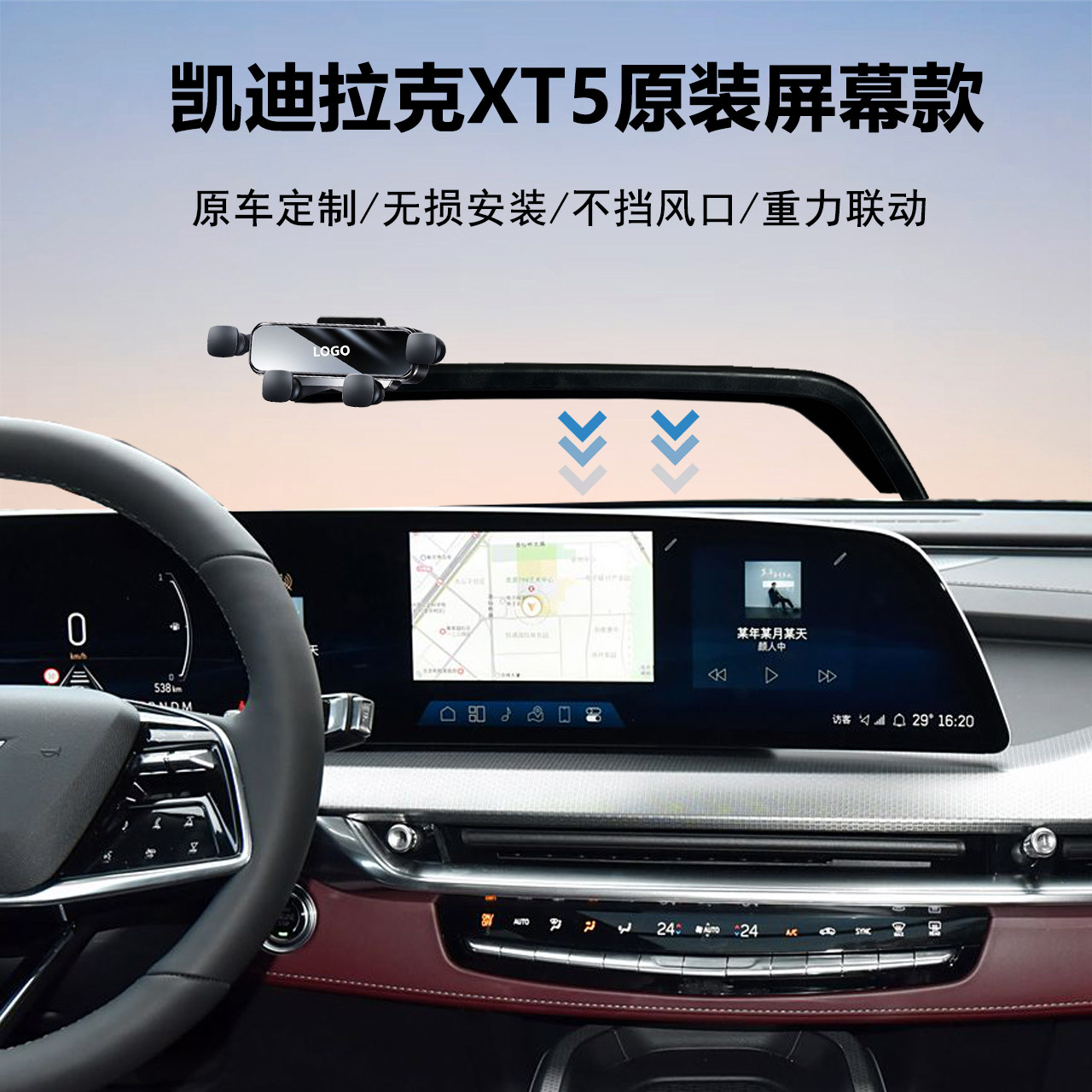 凯迪拉克XT5导航手机支架图片