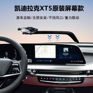 25款凯迪拉克XT5原车中控屏幕固定专用车载导航手机支架神器稳固