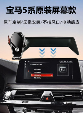 宝马5系手机支架导航神器
