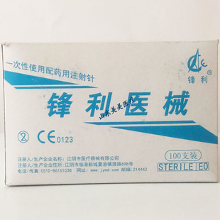 一次性配药针头1.2/1.6*30mm线雕开口针开口器埋线破口针