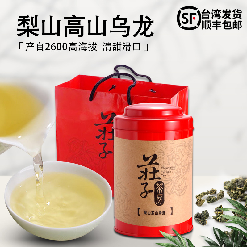 庄子茶房特级茶叶台湾送礼进口