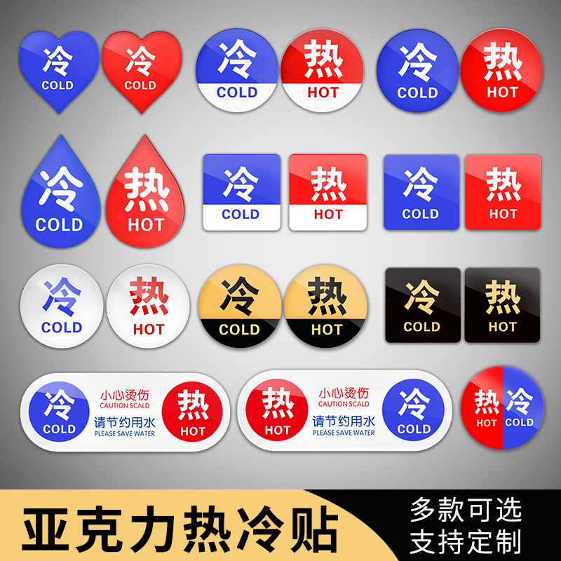 红蓝凉水亚克力厕所洗手标志牌