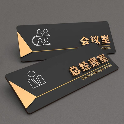 立体科室牌订做亚克力办公室门牌定制总经理室会议室学校公司部门门牌订制标识牌教室标牌指示牌工作室门牌子