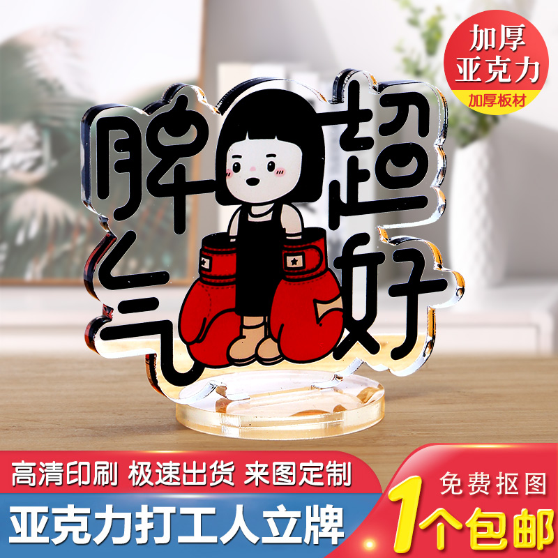 来图免费定制打工人工位搞怪摆件