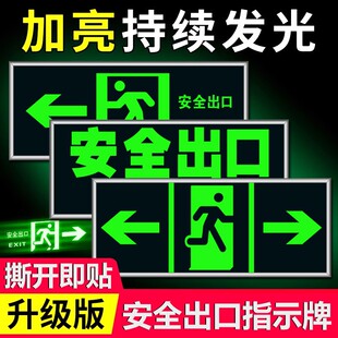安全出口指示牌夜光墙贴地贴楼梯通道疏散应急紧急逃生标志纸荧光提示警示牌消防标识标牌自发光地标贴标示贴