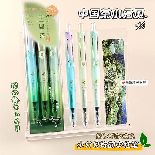 MASMARCU晨光中国茶静音小分贝