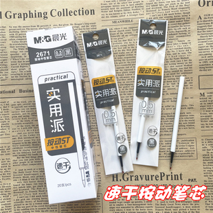 晨光实用派速干按动ST中性笔替芯2671纯白杆AGR60TF1黑色水笔芯