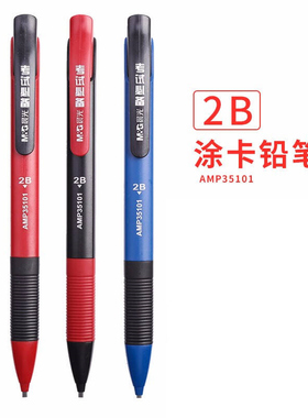 晨光APM35101学生考试涂卡铅笔2B高中考33701方形答题卡自动铅笔