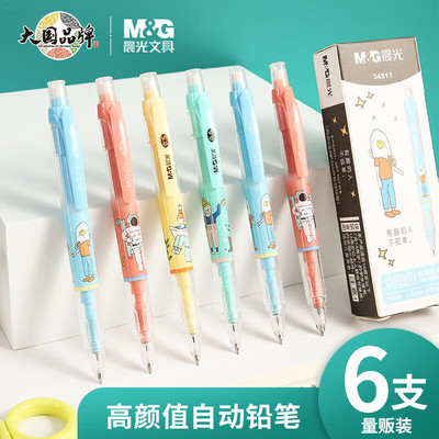 晨光HB自动铅笔6支大容量可爱型