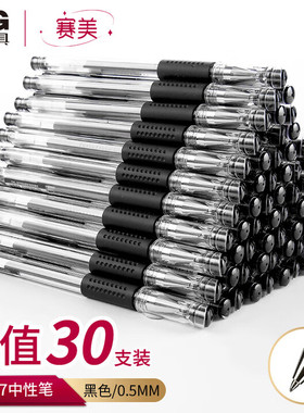 晨光赛美系列Q7中性笔XGP30118子弹头0.5简约签字黑水笔XGP30117