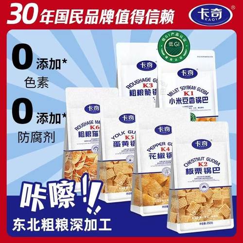 卡奇锅巴小米豆香板栗粗粮脆锅巴