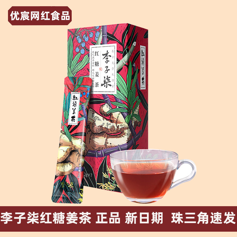 李子柒红糖姜茶女性经期暖身姜茶大姨妈风寒冲饮茶团购三八节礼物