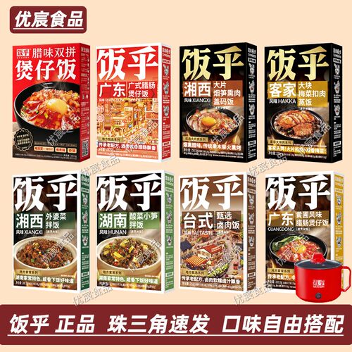 饭乎砂锅煲仔饭广式腊肠腊味双拼梅菜拌饭烟笋熏肉预制菜自煮米饭