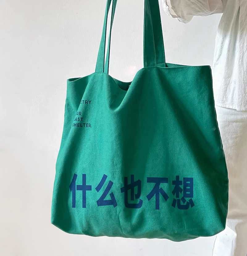 绿色白色原创设计加厚帆布包