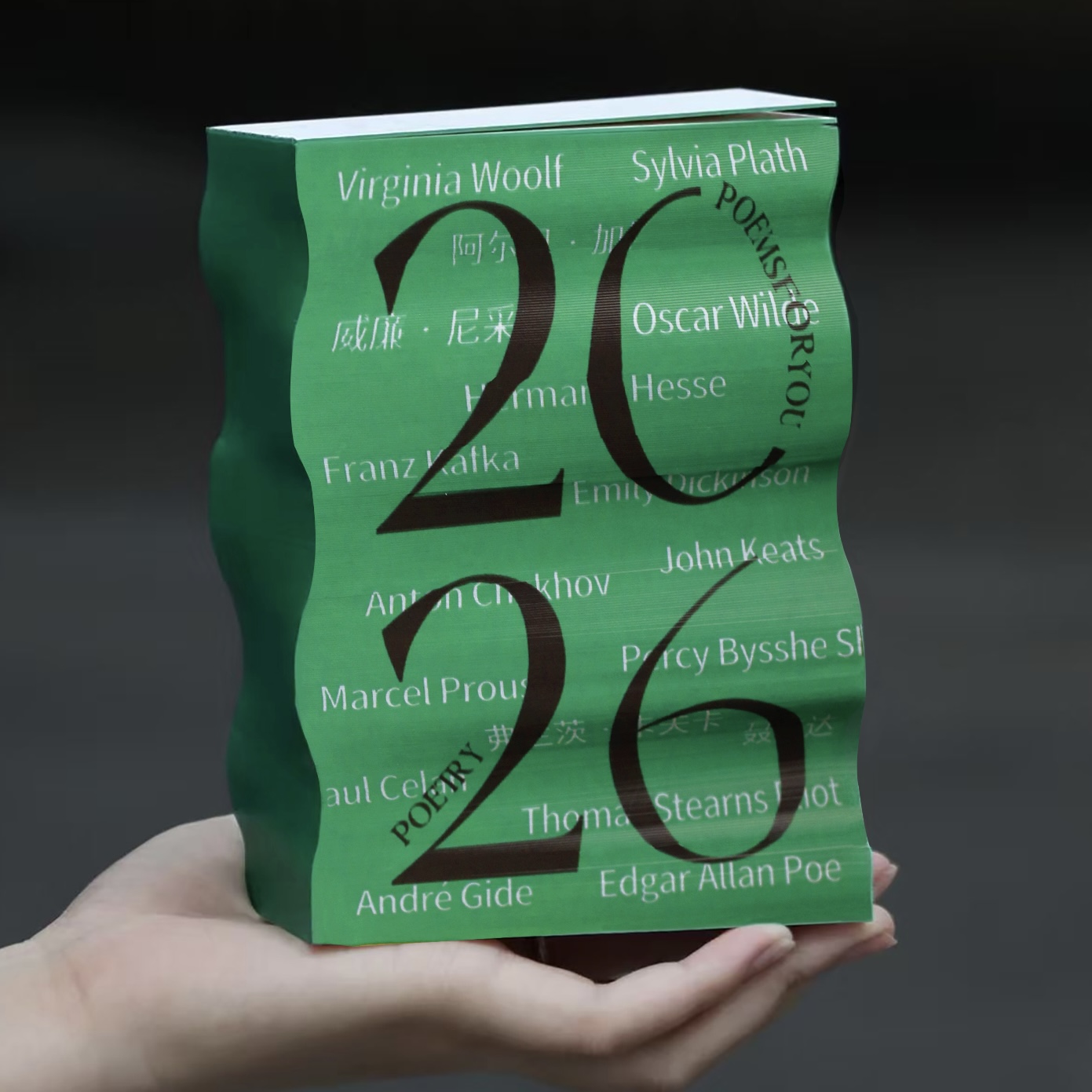 诗人历2026年诗歌礼物