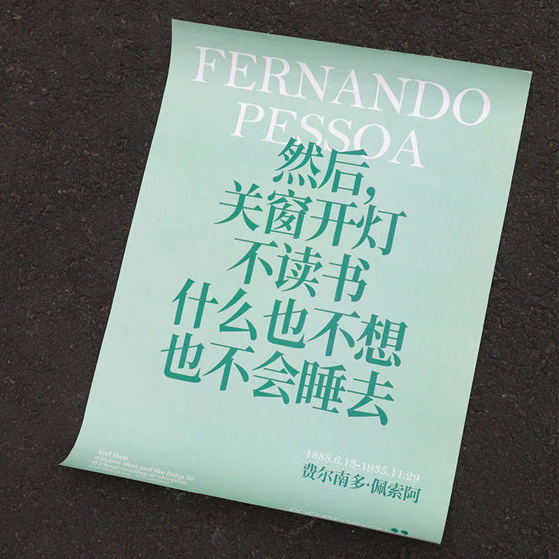 poemsforyou原创诗歌海报a2梭罗兰波佩索阿文艺小众卧室背景墙贴