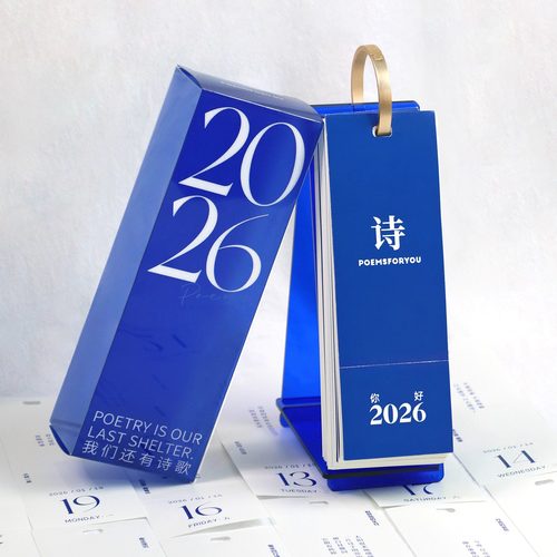 小日历2026年文艺礼物桌面摆件