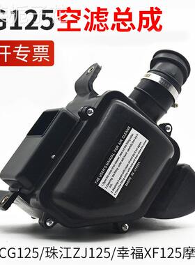 摩托车滤清器CG125空气滤芯总成ZJ125滤总幸福XF滤芯过滤器总成
