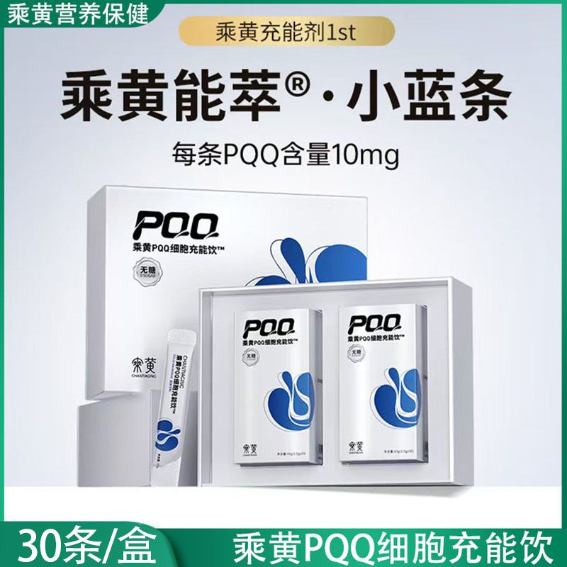 乘黄太岁pqq细胞充能饮小蓝条睡眠提升脑体力营养补充剂 顺丰包邮