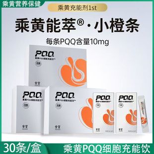 乘黄太岁pqq细胞充能饮小橙条睡眠提升脑体力营养补充剂 顺丰包邮
