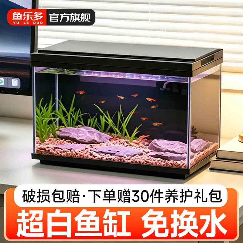 鱼乐多超白鱼缸桌面过滤制氧一体机自循环客厅家用免换水水族箱