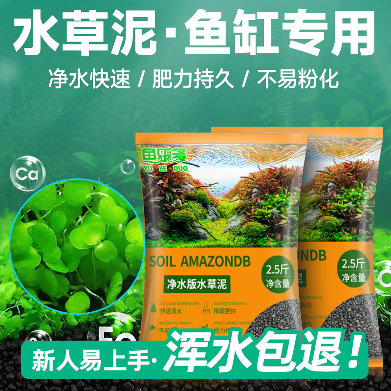 水草泥鱼缸专用底砂水草套餐生态造景土陶粒砂水藻泥水族开缸五宝