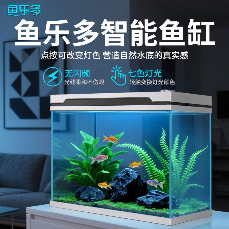 鱼乐多2025新款自动喂食智能鱼缸免换水恒温除菌生态超白玻璃客厅