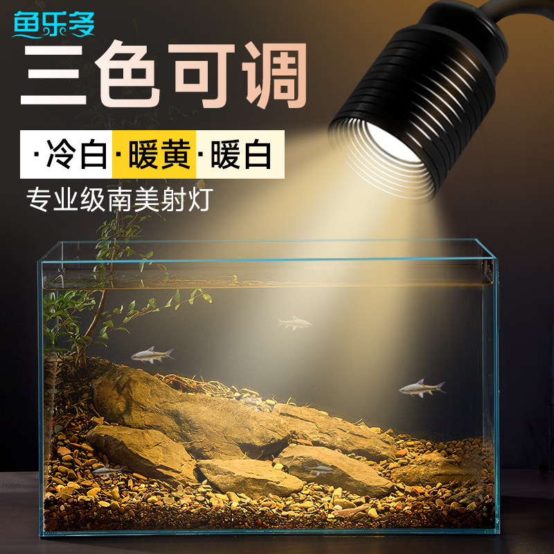 鱼乐多鱼缸灯变焦射灯led水草溪流小型鱼缸专用照明爆藻南美观赏