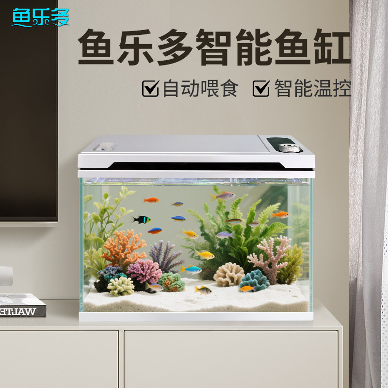 鱼乐多智能鱼缸免换水客厅小型造景生态超白玻璃桌面循环2025新款