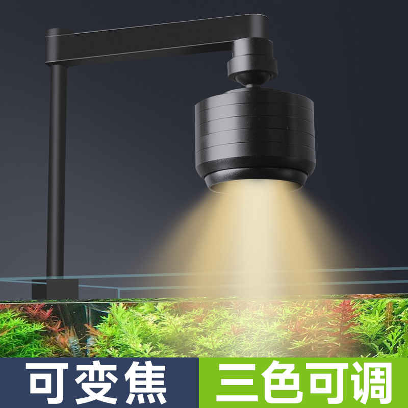 鱼缸灯led变焦射灯溪流小型鱼缸专用照明水草灯爆藻南美缸观赏灯