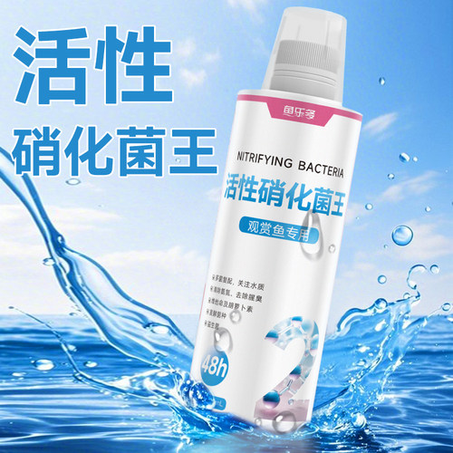 硝化细菌养鱼净化水质稳定剂