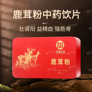 有效期2026.09 华瑞天成 鹿茸粉1g 10袋中药饮片鹿粉益精血干粉