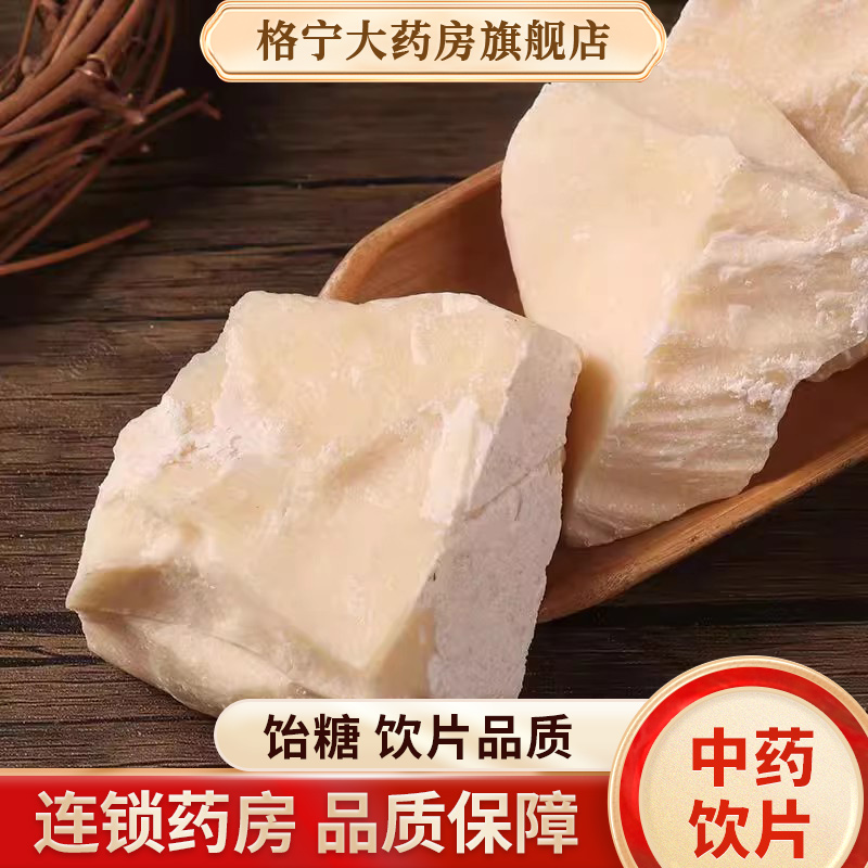 饴糖中药饮片【药房发货