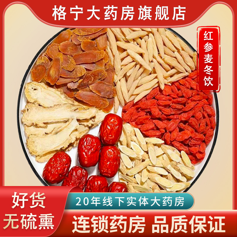 红参麦冬黄芪枸杞当归红枣气血饮