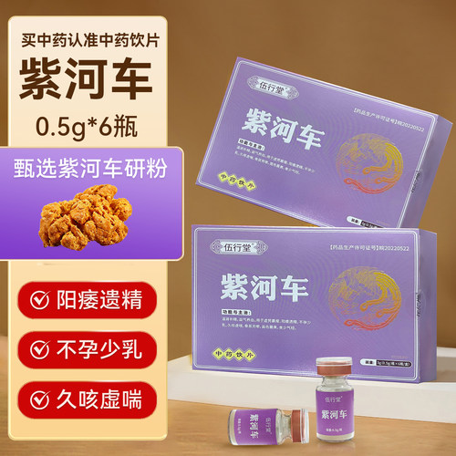 紫河车粉独立小包装0.5g*6瓶