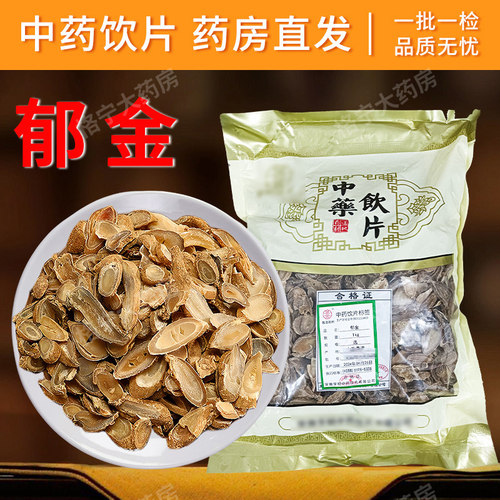醋郁金中药材正品中药饮片