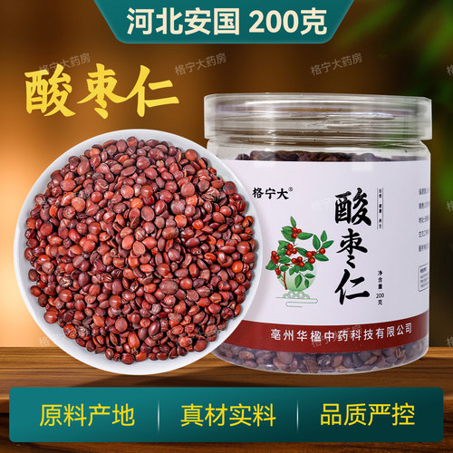 正宗酸枣仁中药材正品官方旗舰店