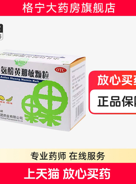 果果小儿氨酚黄那敏颗粒6g*10袋/盒缓解儿童普通感冒