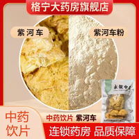 紫河车中药50g 紫河车粉紫河车打粉中药饮片药房直发正品保障CFWX