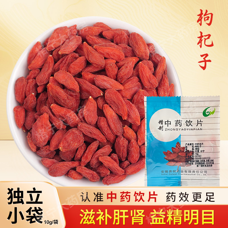 宁夏枸杞子中药饮片独立包装