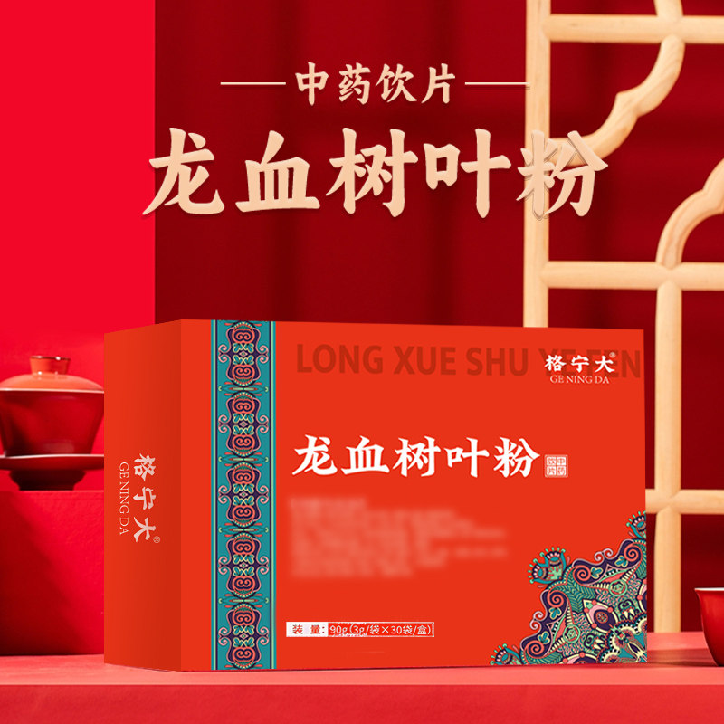 云南思茅龙血树叶粉中药饮片30袋独立包装中药材口服超细微粉WXCF