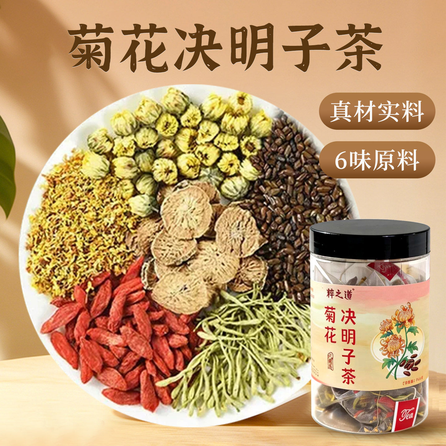菊花枸杞决明子茶蒲公英牛蒡根金银花养生茶正品代泡花茶茶包ZH